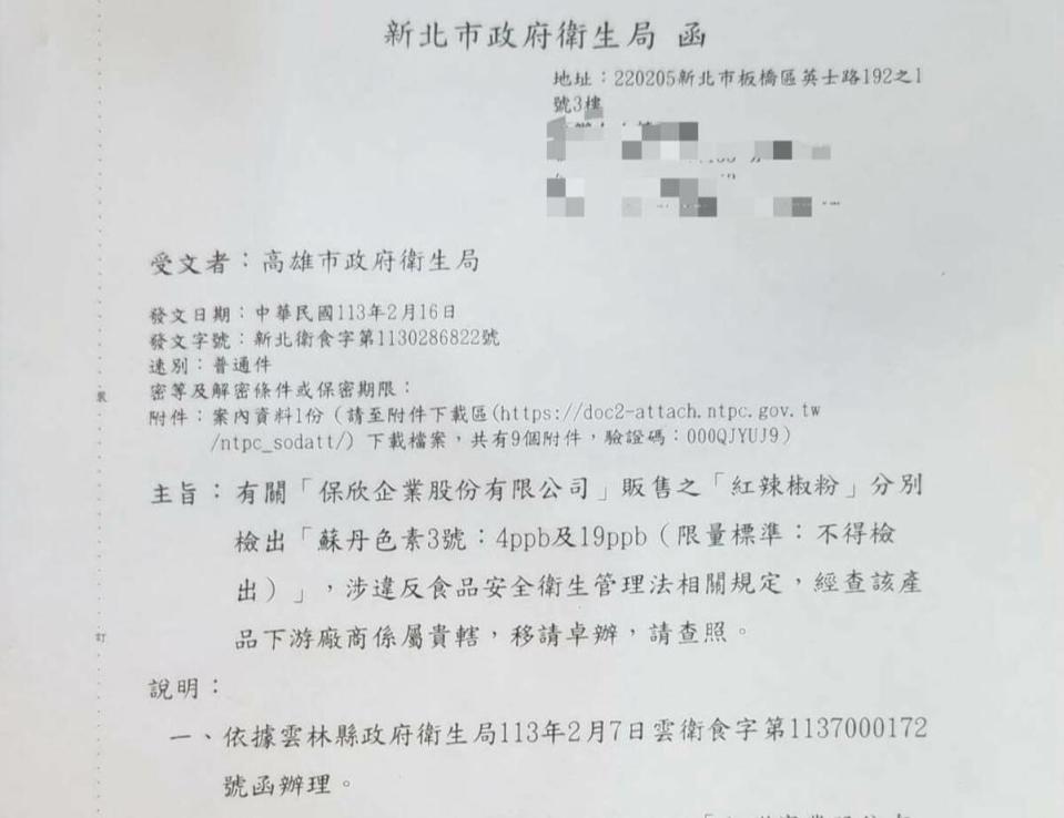 新北市政府衛生局公文明確指出源頭是新北市廠商輸入。   圖：高雄市衛生局/提供