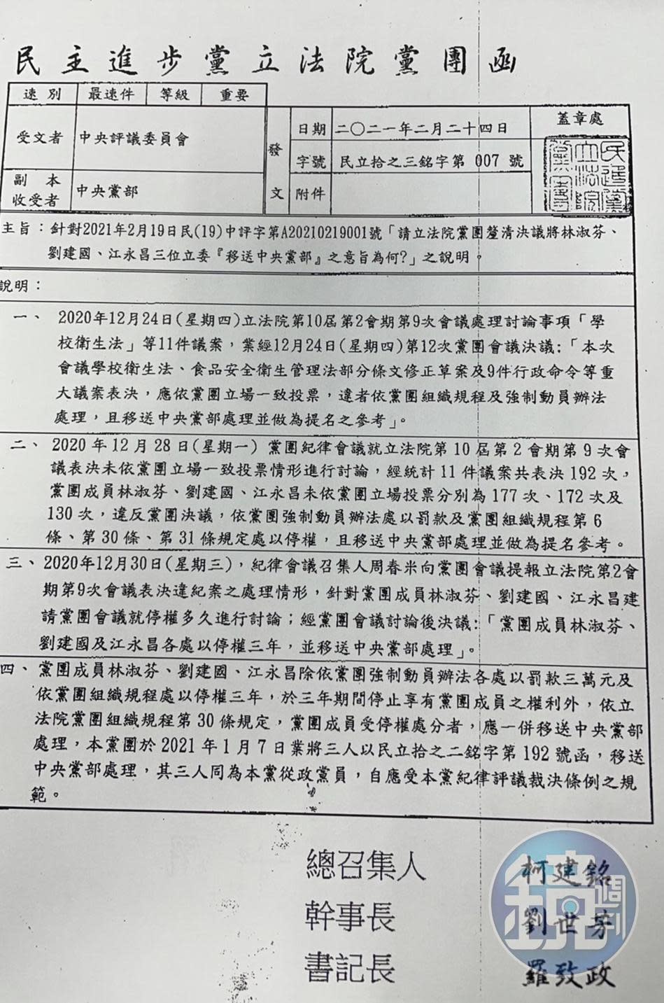 民進黨團昨回函給中評會，確認將3位立委移送中評會。（讀者提供）