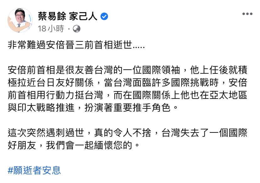 蔡易餘在臉書發文哀悼安倍晉三過世。   圖：翻攝自蔡易餘臉書