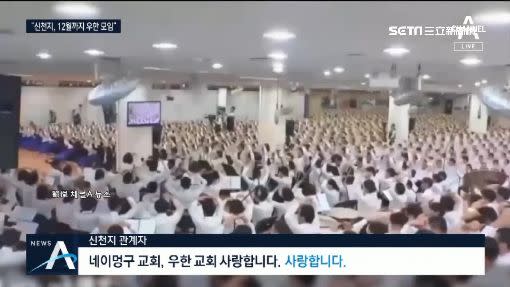 南韓多數確診病患與新天地教會有關（圖／資料照）