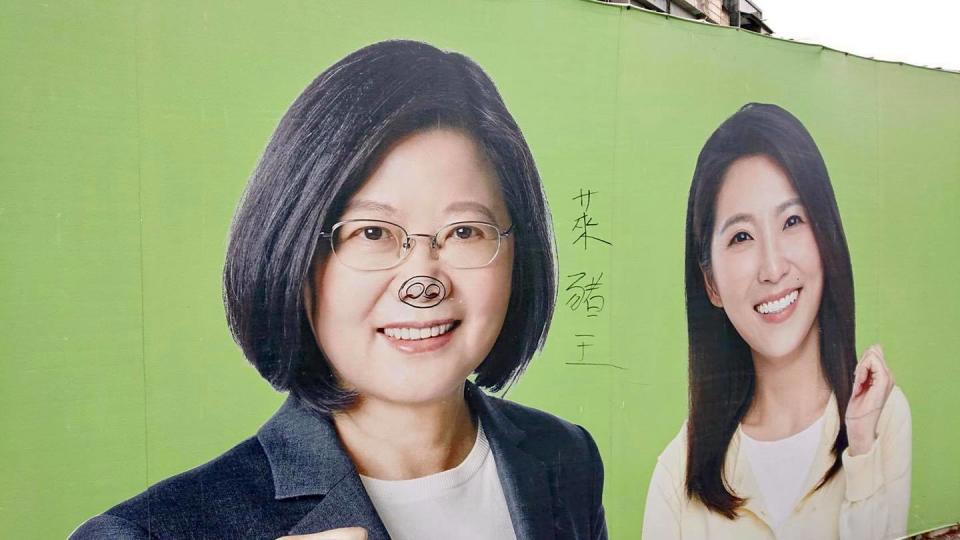 總統蔡英文與議員鍾佩玲的看板被人惡意塗鴉。   圖：翻攝自何志偉臉書