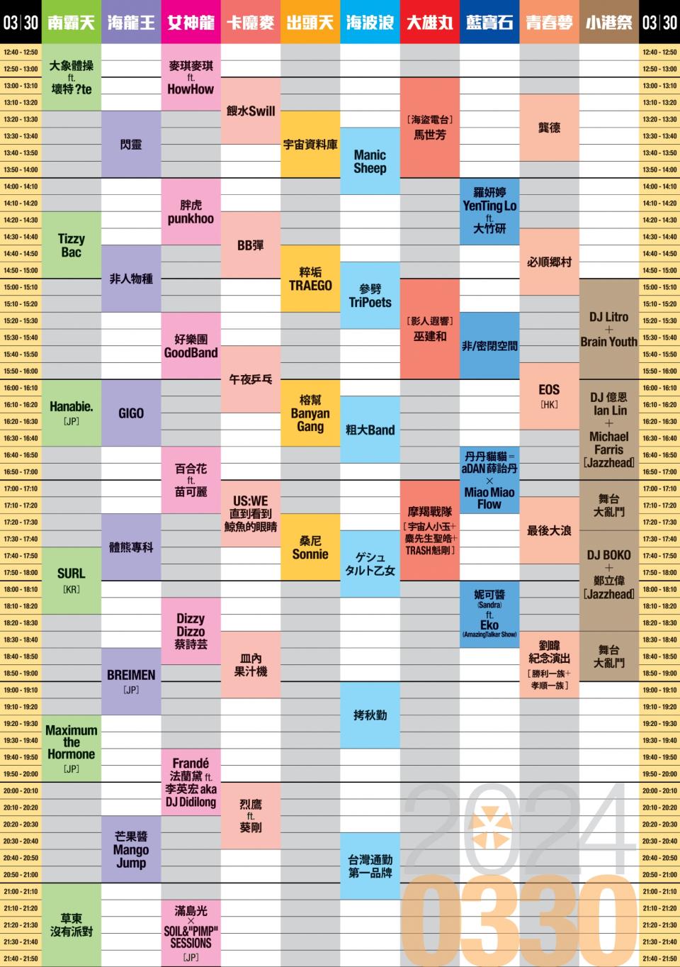 大港開唱3/30各舞台演出嘉賓時間表。（圖／翻攝自大港開唱官方網站）