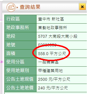 劉女士到地政網站登入查詢，發現土地竟然已經從587平方公尺變為558平方公尺。