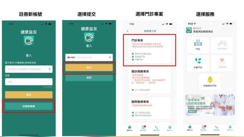 健康益友App。（圖／擷自App）