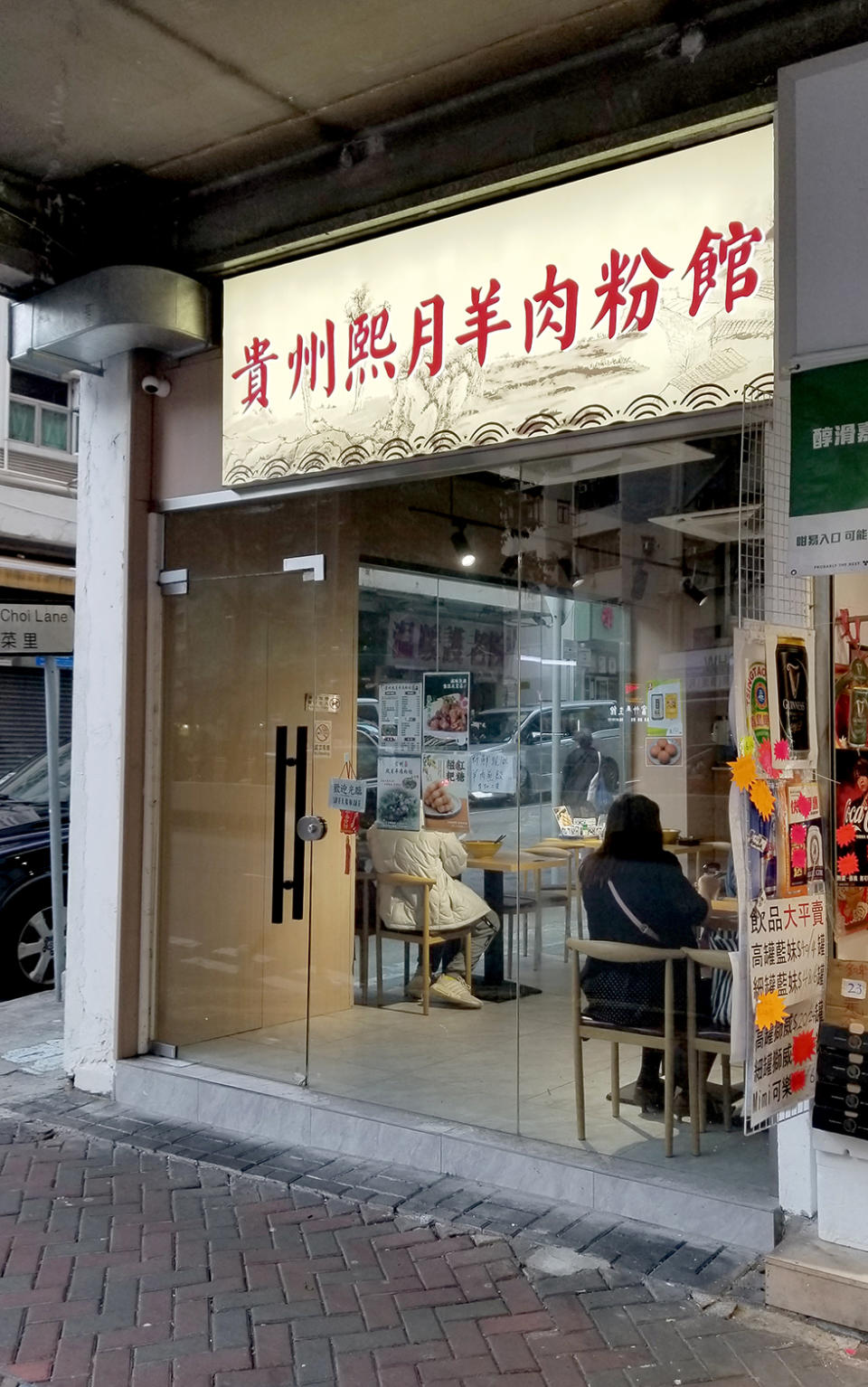 深水埗美食︱貴州羊肉粉專門店 自創珍寶羊肉餃子+招牌羊肉湯粉