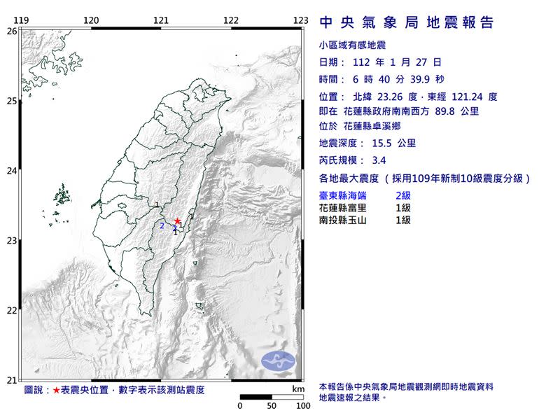 6時40分發生地震。（圖／翻攝自中央氣象局）