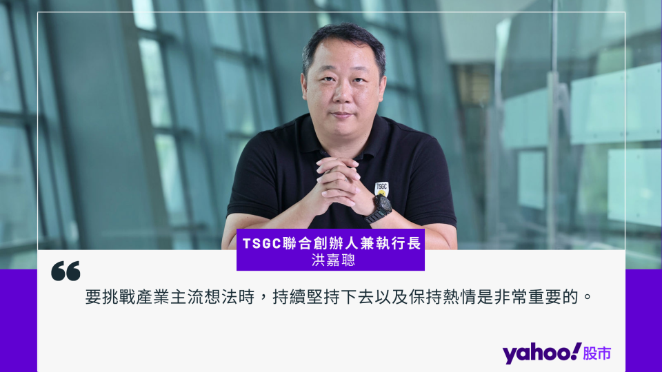 TSGC聯合創辦人兼執行長洪嘉聰。（圖／Yahoo奇摩股市製作）