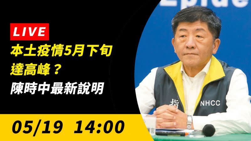 ▲中央流行疫情指揮中心指揮官陳時中，說明最新疫情狀況。（圖／NOWnews）