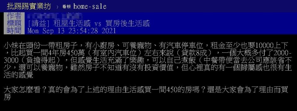 買房好還是租房佳？房價不漲10年後竟「多賺66萬」