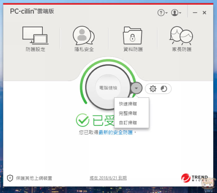 全方位防護的網路安全軟體「PC-cillin 2017雲端版」提供跨平台的保護！全面防範勒索病毒！