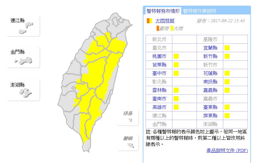 (取自中央氣象局網站)