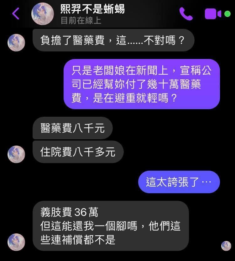 苗栗截肢女工稱公司給的10萬慰問金根本不是老闆娘所說的補償。（翻攝自臉書杜芬舒斯博士的邪惡企業2.0）