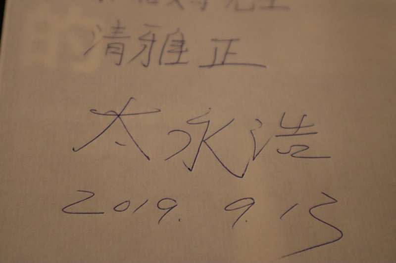 前北韓駐英公使太永浩9月13日出席台北「奧斯陸自由論壇」替書迷簽名落款。（蔡娪嫣攝）