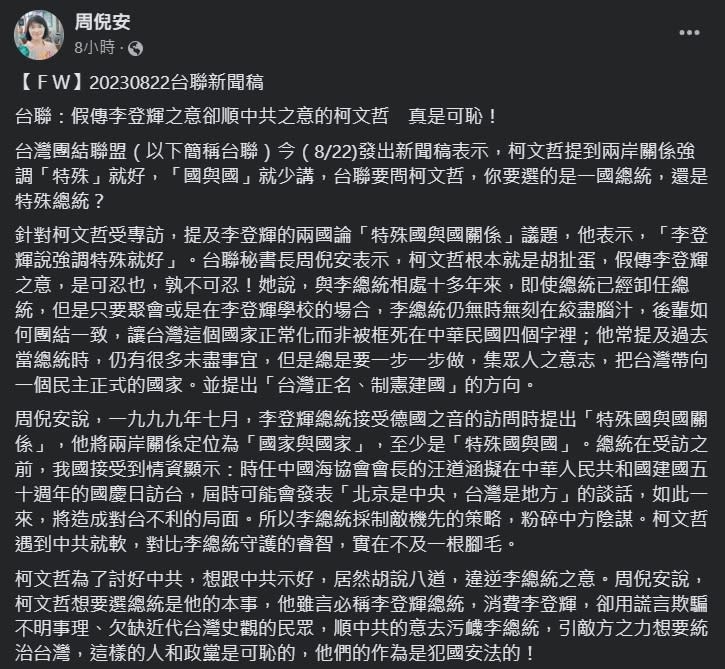 台聯秘書長周倪安痛批柯文哲。（圖／翻攝自臉書）