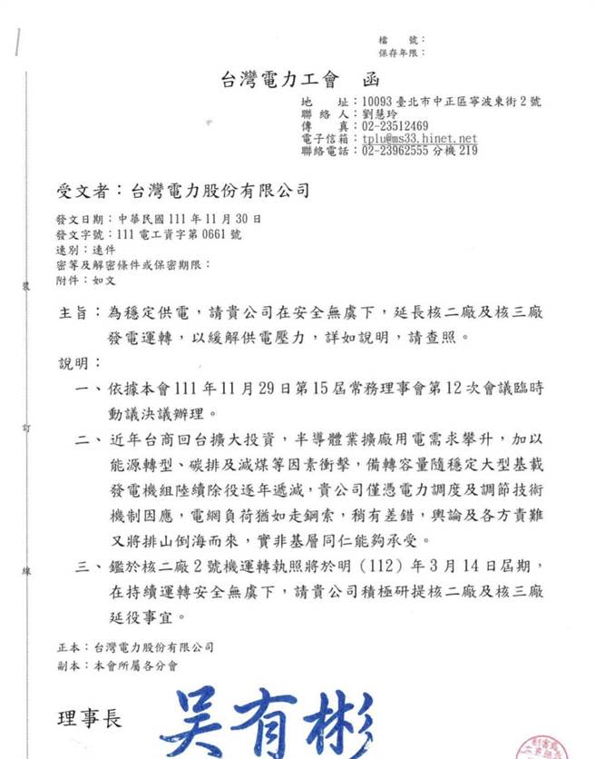 民進黨政府非核家園能源政策跳票，國內供電吃緊。台電工會11月30日發函台電公司表示，為穩定供電，請台電公司在安全無虞下，延長核二、三廠發電運轉，緩解供電壓力。中廣董事長趙少康聲援，呼籲也應重新評估核四廠重啟。（趙少康提供）