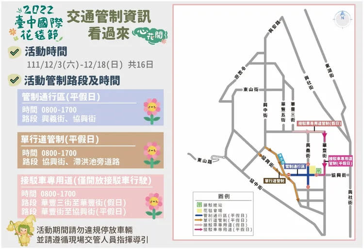 台中國際花毯節交通管制資訊。交通局提供