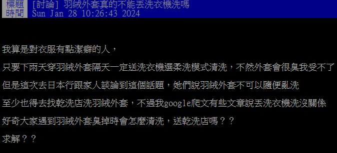 羽絨外套不能丟洗衣機？！專家曝下水前做「這件事」：洗了也不會壞