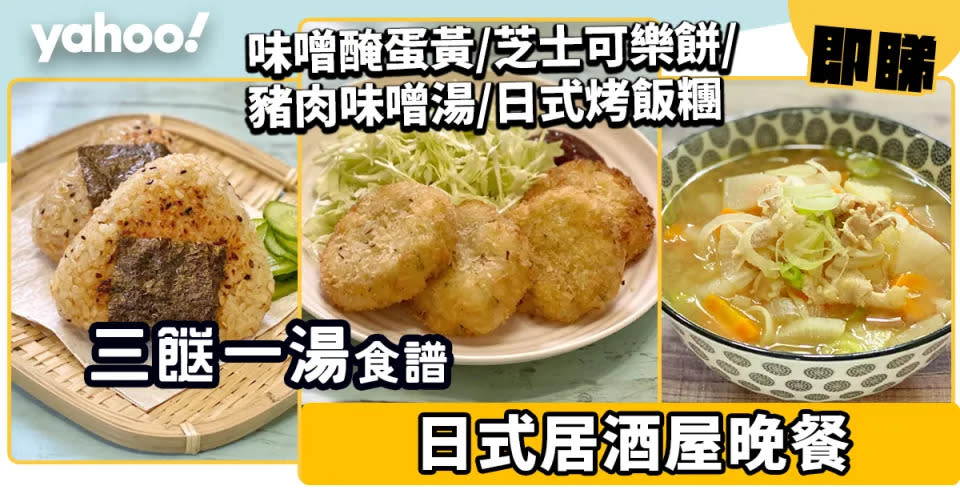 日式食譜｜30道快手低卡日式食譜合集 必學日式煮白蘿蔔/牛肉飯/親子丼