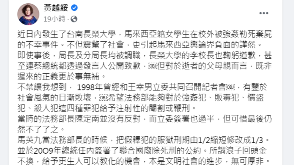 黃越綏希望針對4種罪犯處以鞭刑或化學去勢。（圖／翻攝自黃越綏臉書）