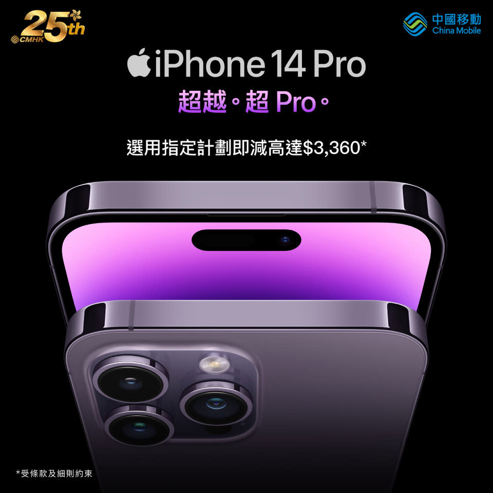 iPhone 14優惠｜電訊商出機優惠合集！iPhone 14系列 機價減$3360/送世盃通行證/免費Upgrade容量