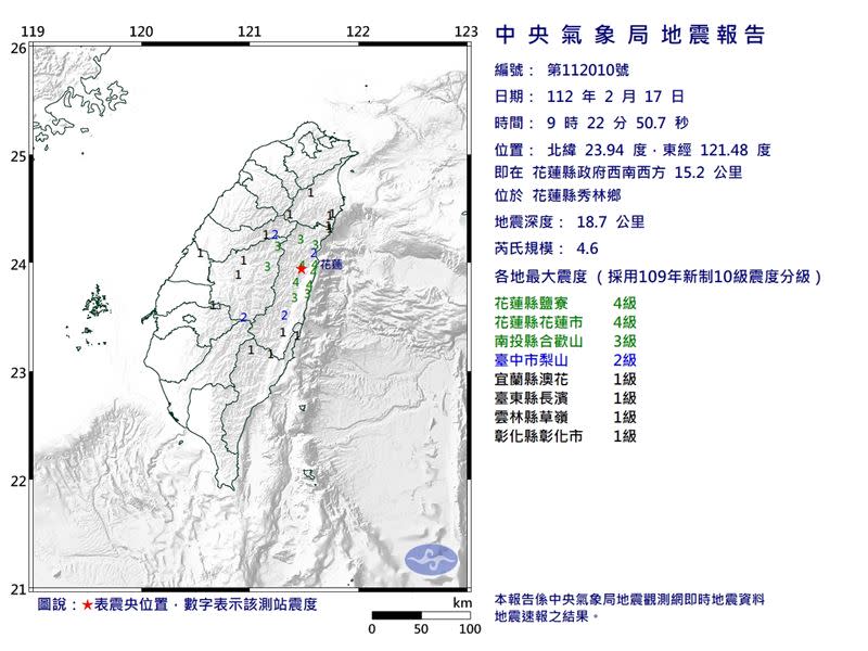 花蓮規模4.6地震。（圖／翻攝自中央氣象局）