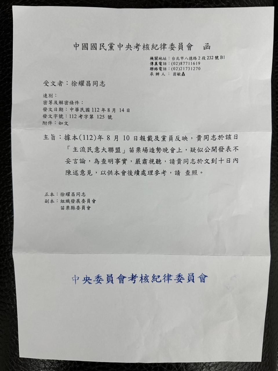 徐耀昌今凌晨突然在臉書貼出考紀會函文，並寫下千字聲明表達不滿。（翻攝自徐耀昌臉書）