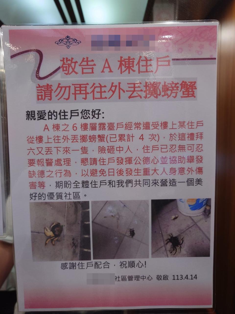台中海線某社區張貼管委會公告表示，有樓上住戶往外丟螃蟹，引起網友熱議。（翻攝自爆料公社）