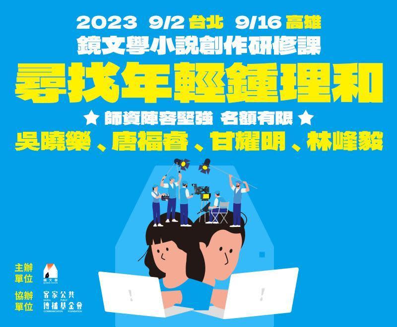 課程內容全方位結合文學創作各面向：選題、田調技巧和文化觀察。（鏡文學提供）