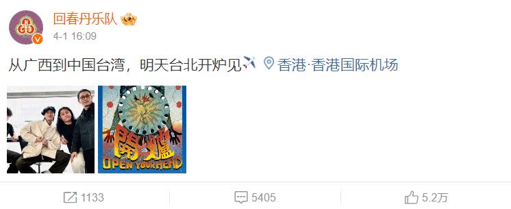 回春丹貼文中提及「中國台灣」引眾怒。（圖／翻攝自回春丹微博）