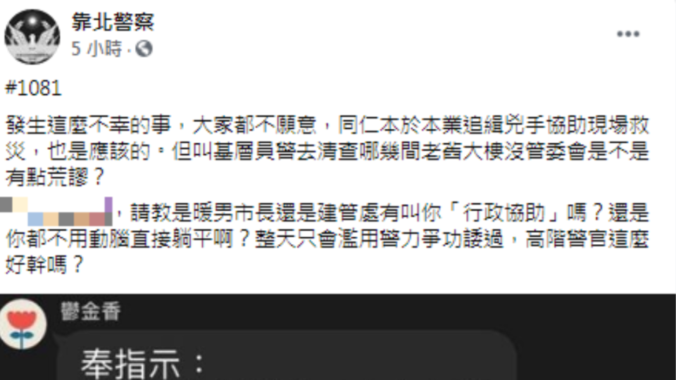 網友爆料員警被叫去清查無管委會老舊大樓。（圖／翻攝自靠北警察Facebook）