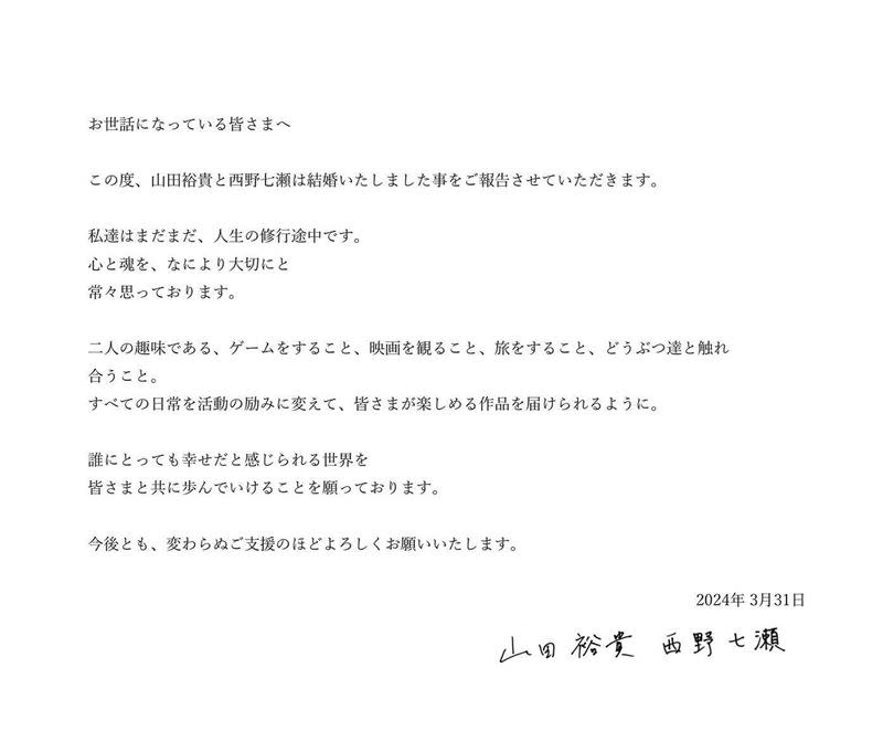 <strong>山田裕貴、西野七瀨同步發聲明，宣布結婚的好消息。（圖／翻攝自 IG）</strong>