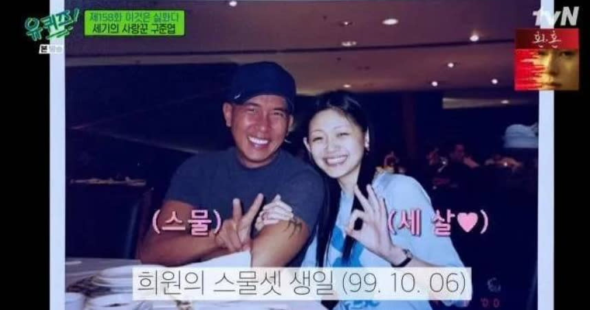 具俊曄回韓國上劉在錫節目，公開兩人20年前合照，並把結婚家宴照也公開。（圖／翻攝自tvN）