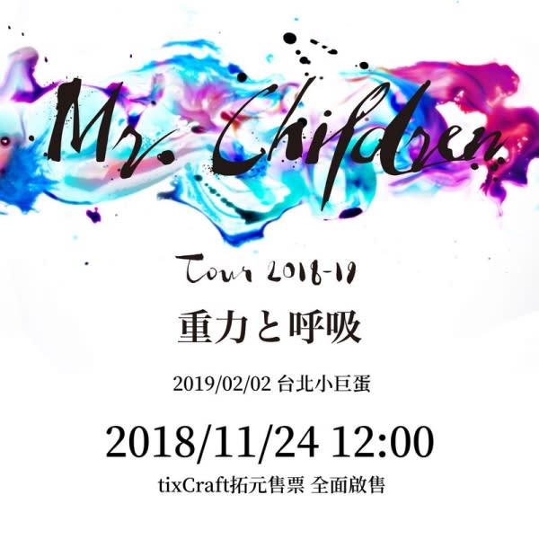 抓得住Mr.Children！ 台北開唱&音源上架