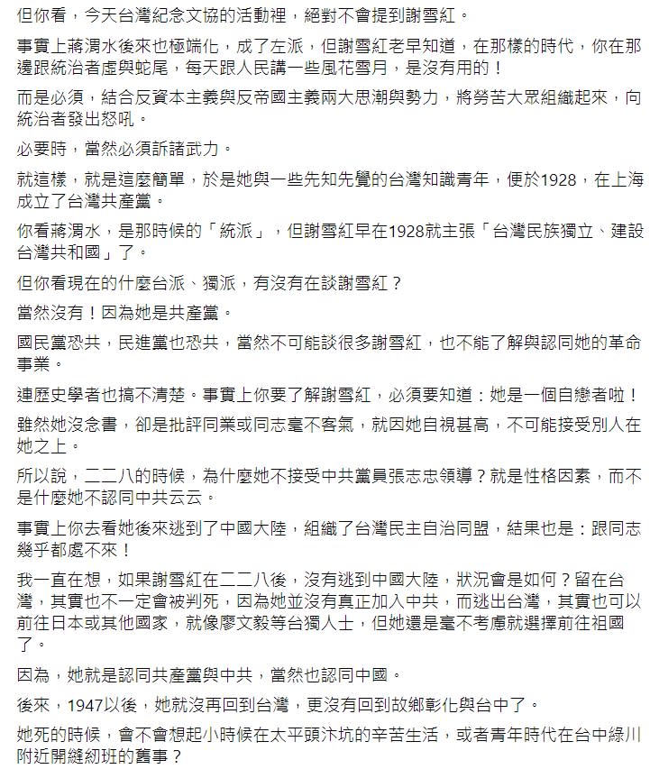 沈政男臉書發文內容。   圖：擷取自沈政男臉書