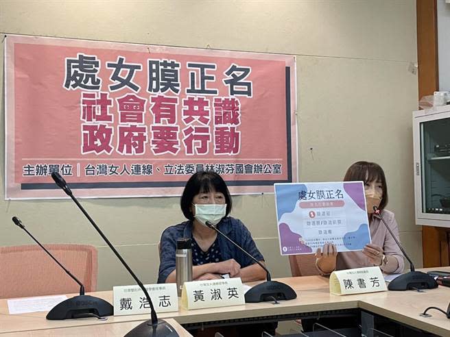 台灣女人連線與立委林淑芬國會辦公室今（26日）在立法院舉行「處女膜正名」記者會。（葉書宏攝）