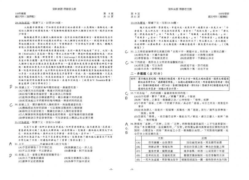 110學年度學科能力測驗 國文（選擇）試題解答（圖／得勝者文教提供）