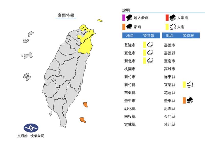 5縣市豪雨特報，台東縣有局部大雨或豪雨發生。（圖／中央氣象局）