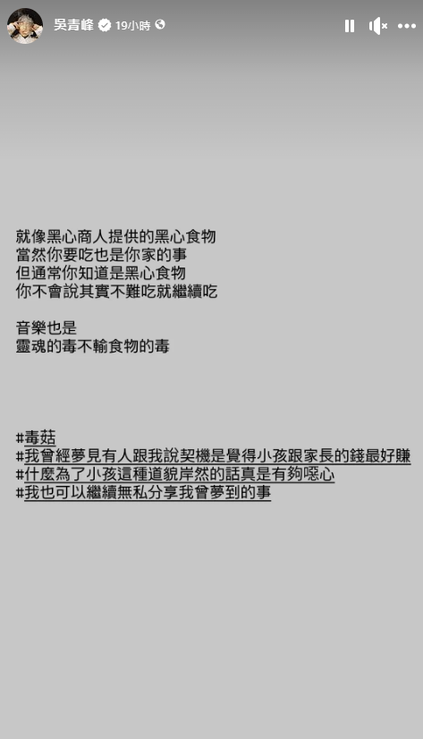 <strong>青峰3月29日在限時動態發文，疑稱〈蘑菇濃湯〉為「毒菇」。（圖／翻攝自青峰IG）</strong>