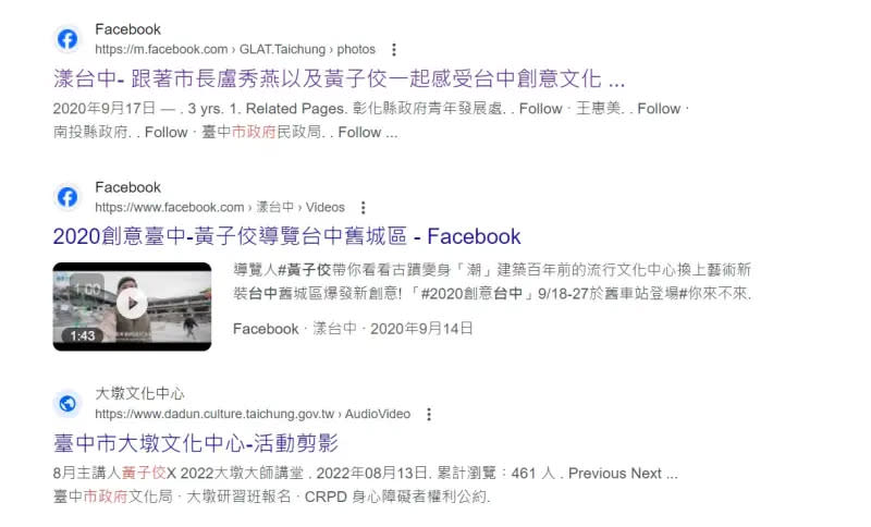 ▲網路上與台中、黃子佼有關的官網影像，多已被刪除。（圖／翻攝google，2024.04.12）