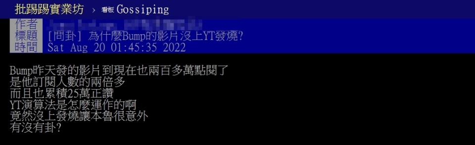 網友懷疑為何Bump影片上不了發燒排行。（圖／翻攝自PTT）