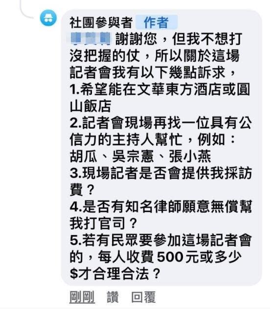 流水席新娘揚言召開記者會，但卻各種提出「無償」的要求。（翻攝自爆料公社）