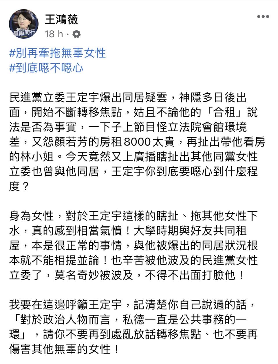 王鴻薇18日臉書全文   圖 : 翻攝自王鴻薇臉書頁。