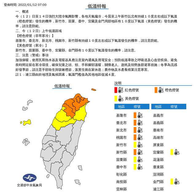 氣象局發布低溫特報。（圖／氣象局）