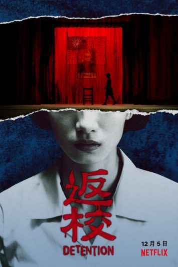 《返校》改編影集檔期確定，Netflix、公視12/5全球首播。（Netflix提供）