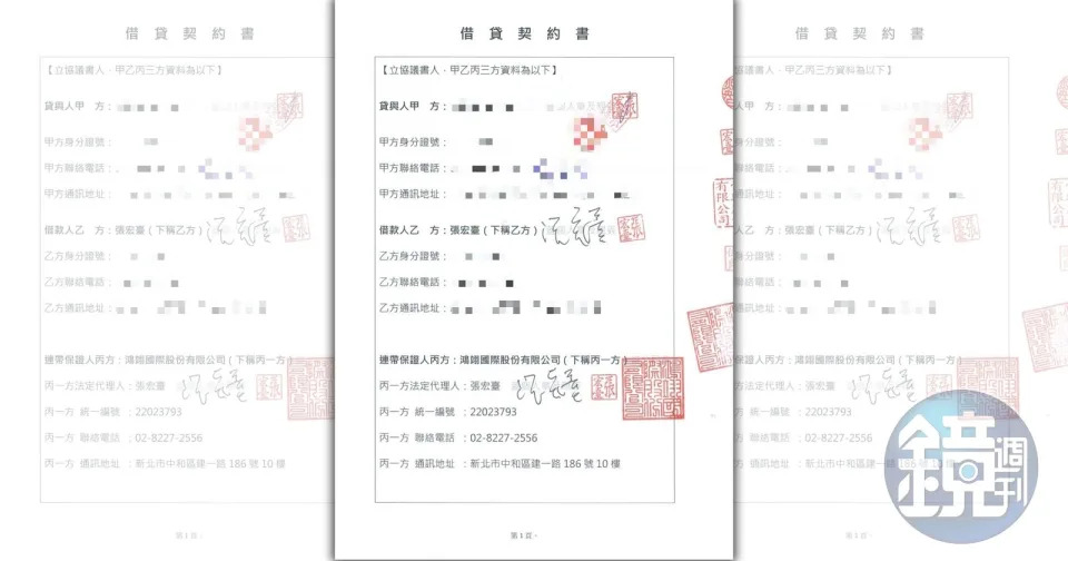 鴻翊前董事長張宏臺遭人爆料，私自用公司名義為自己的債務背書保證，此舉恐涉嫌背信。（讀者提供）