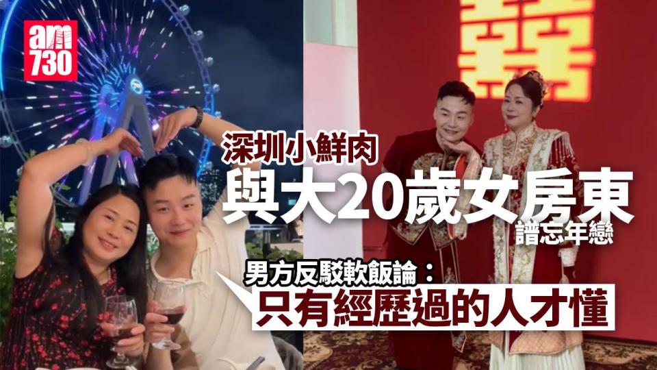 阿姨我不想努力了！深圳男小鮮肉大20歲房東：日久生情(有片)