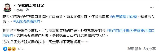 「小聖蚊的治國日記」狠酸民進黨主動開放萊豬進口討好美國。   圖 : 翻攝自「小聖蚊的治國日記」臉書