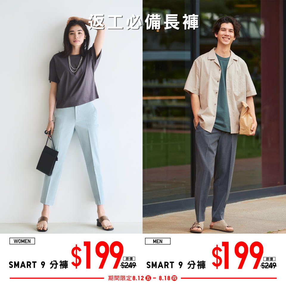 【UNIQLO】期間限定優惠（12/08-18/08）