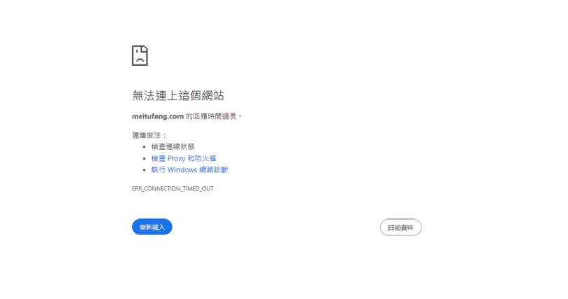 引起軒然大波的「創意私房」網站已經關閉，疑是暫時躲避風頭。（圖／翻攝meitufang.com）