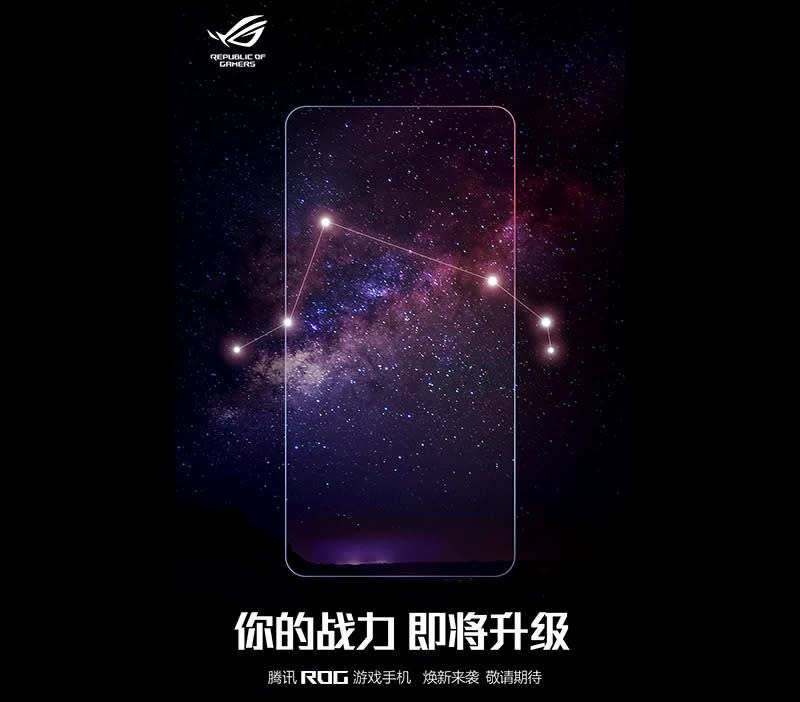 次世代 ROG Phone 騰訊搶先預告登場